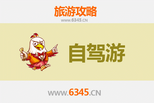 新北万里出发:老君山自驾游全攻略